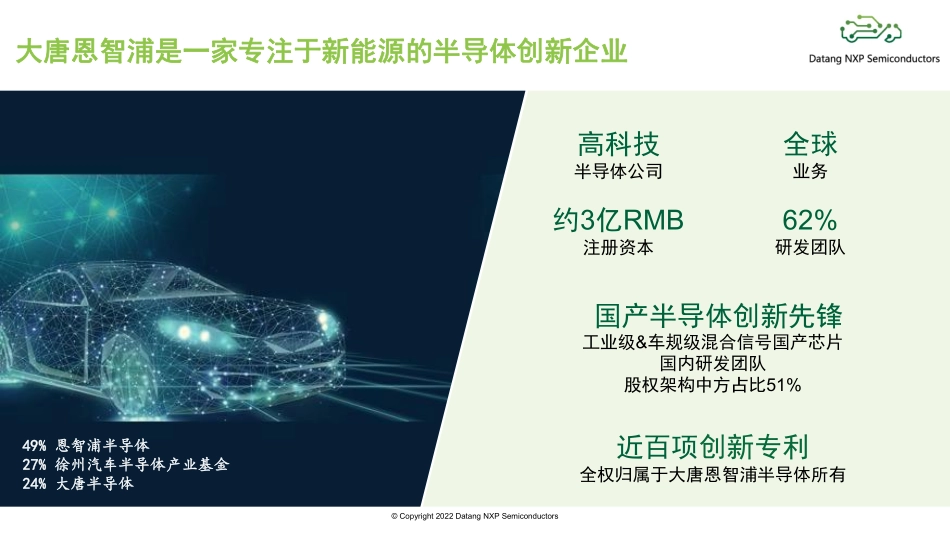 肖梦娟---大唐恩智浦_第2页