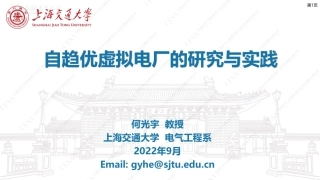 2022储能大会-何光宇-2