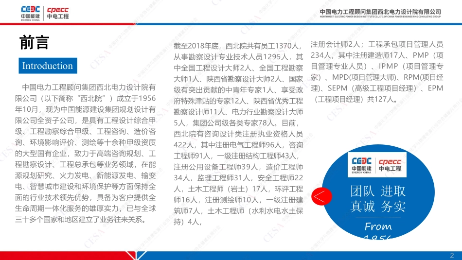 开创西北电网侧集中式共享储能应用新格局-2022.9可公开版本_第2页