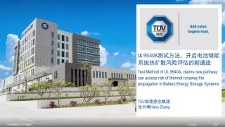 3--张书博-UL 9540A测试方法，开启电池储能系统热扩散风险评估的新通途