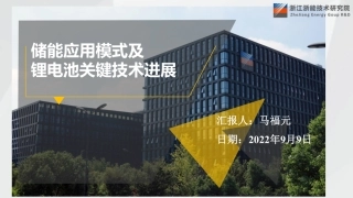 8-储能与电池技术