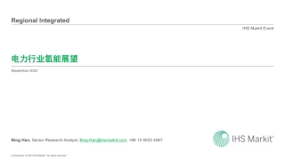 电力行业氢能展望_韩冰