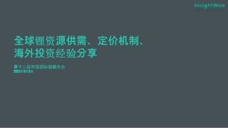 第二十届中国国际储能大会