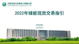 吴明波-储能大会分享PPT