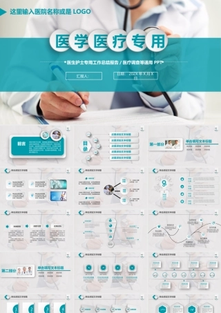 蓝色简约整洁医学护理医疗事故专用立体PPT模板