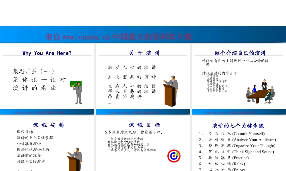 [经理修炼]专业演讲技巧