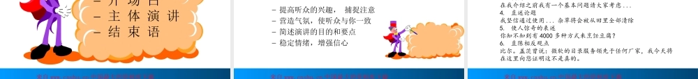 [经理修炼]专业演讲技巧