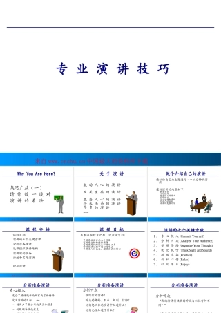 [经理修炼]专业演讲技巧