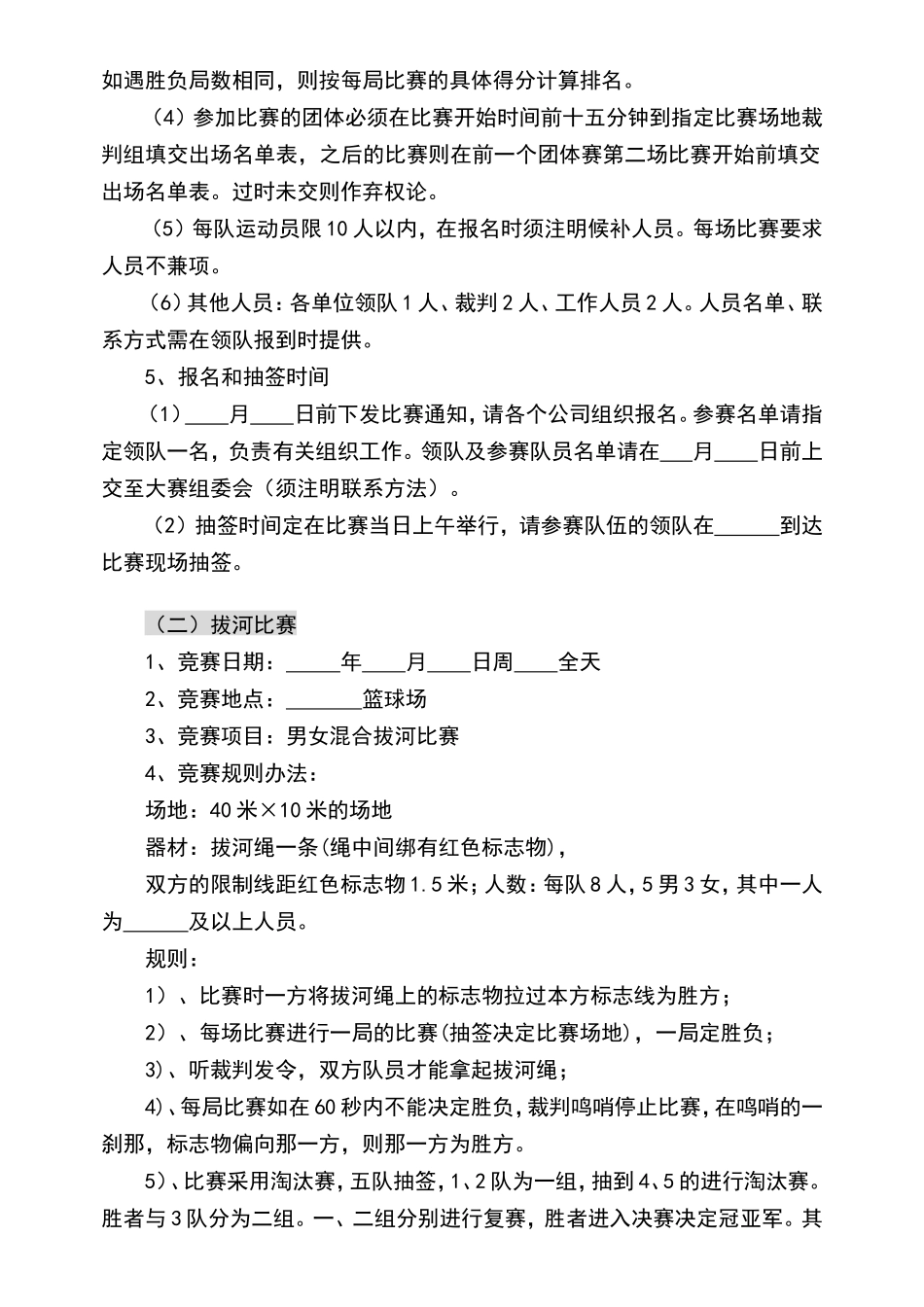 “五四”杯青年运动邀请赛策划方案_第2页