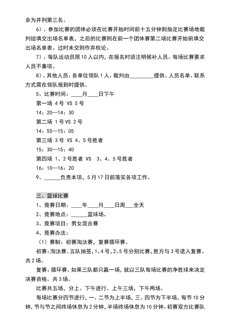 “五四”杯青年运动邀请赛策划方案_第3页