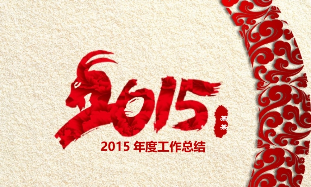 2015年度总结（杜静）