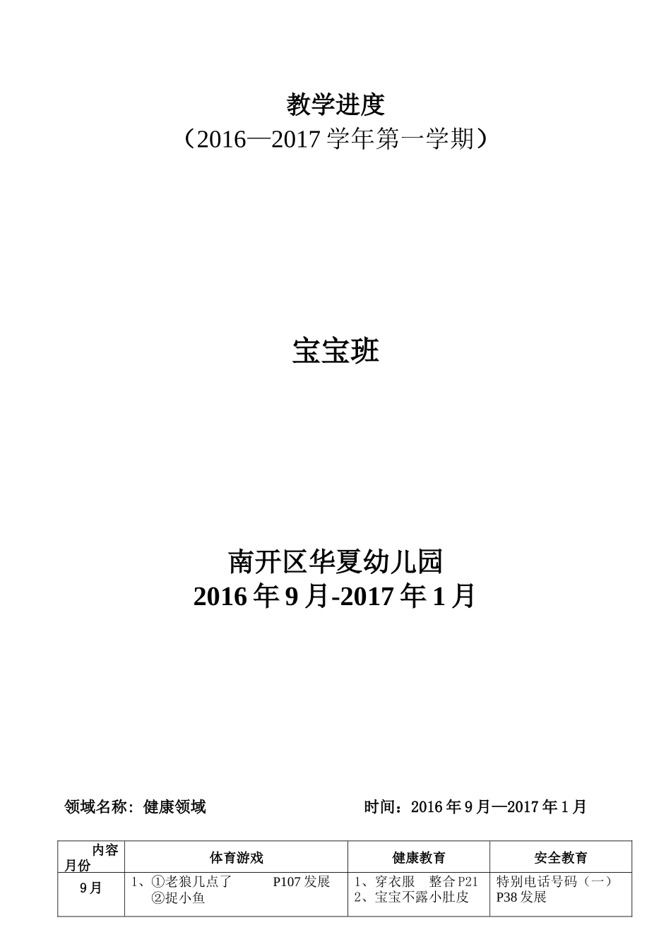 2016-2017第一学期小小班教学进度_第1页