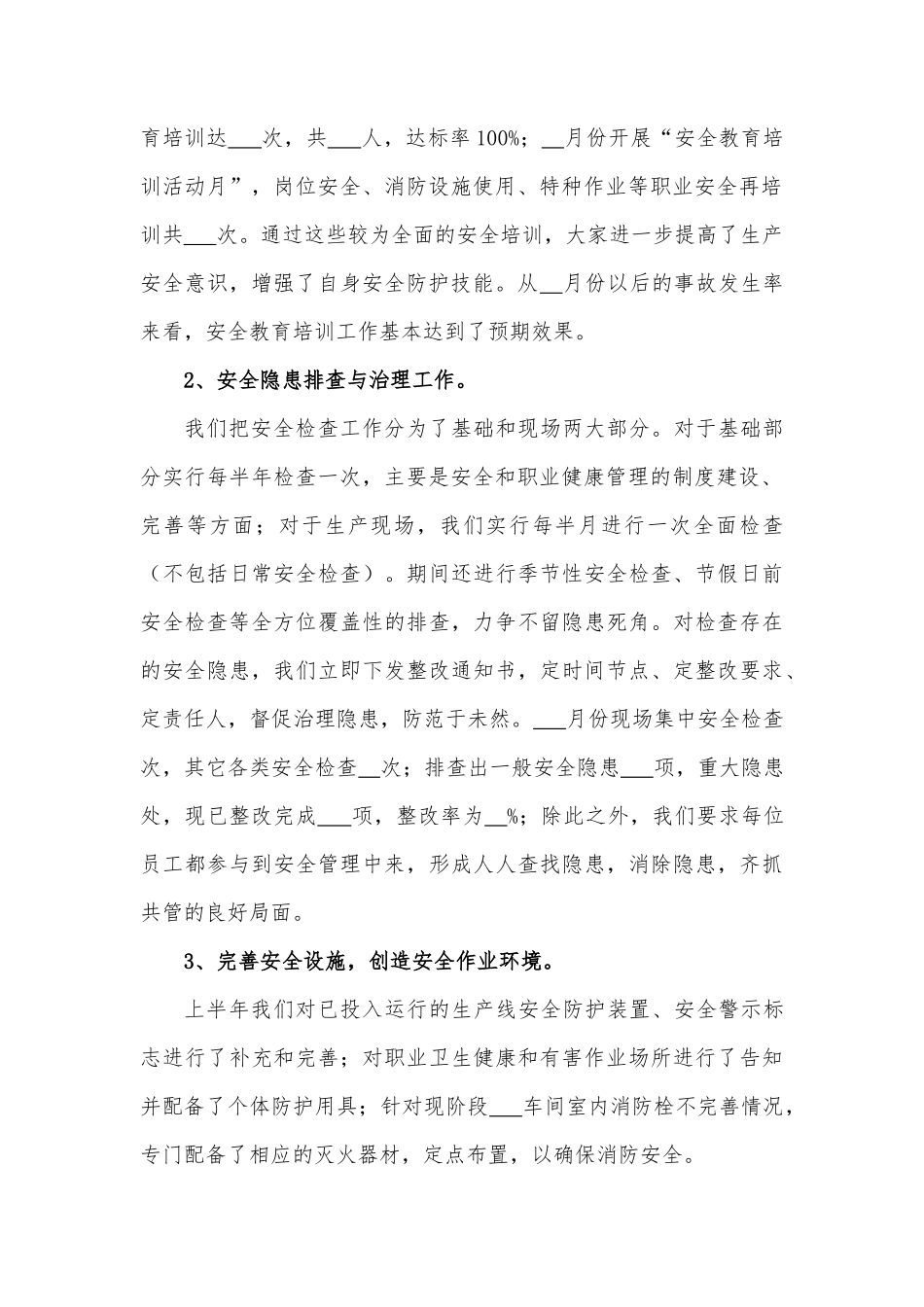 2018年安全管理部工作总结及2019工作计划与目标_第2页
