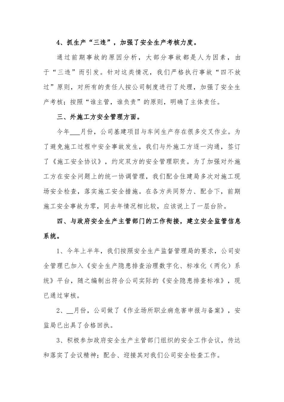 2018年安全管理部工作总结及2019工作计划与目标_第3页