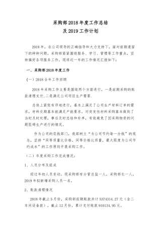 2018年采购部年度工作总结