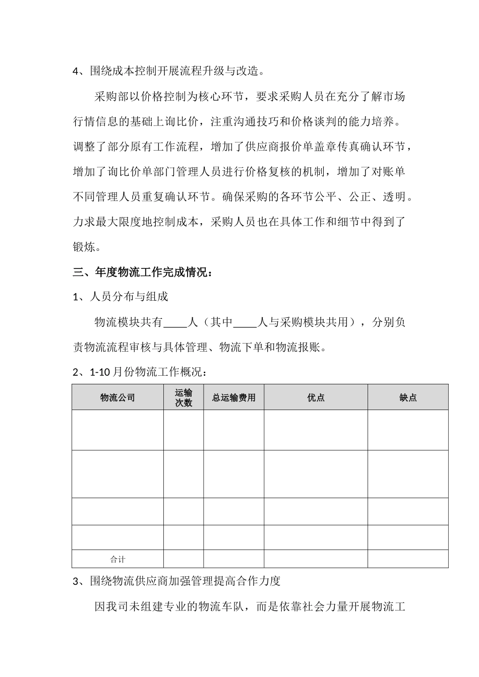 2018年采购部年度工作总结及2019工作计划_第3页