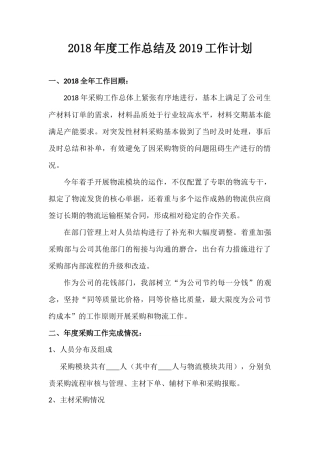 2018年采购部年度工作总结及2019工作计划