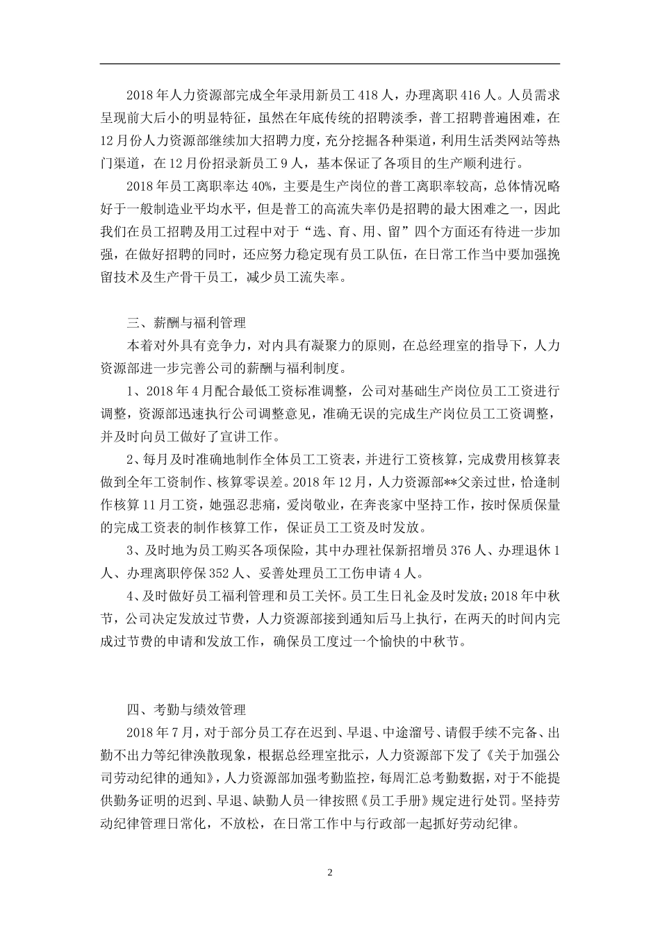 2018年度人力资源部工作总结_第2页