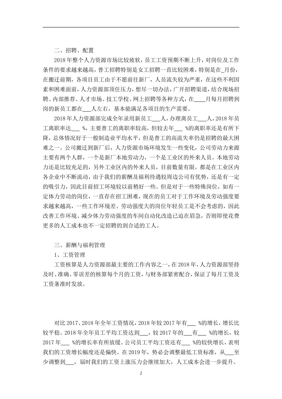 2018年度人力资源部及行政部工作总结_第2页