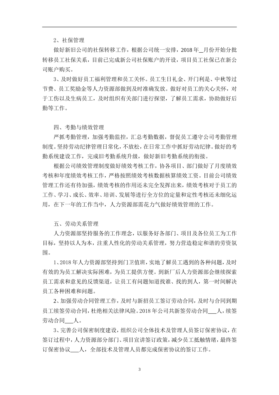 2018年度人力资源部及行政部工作总结_第3页