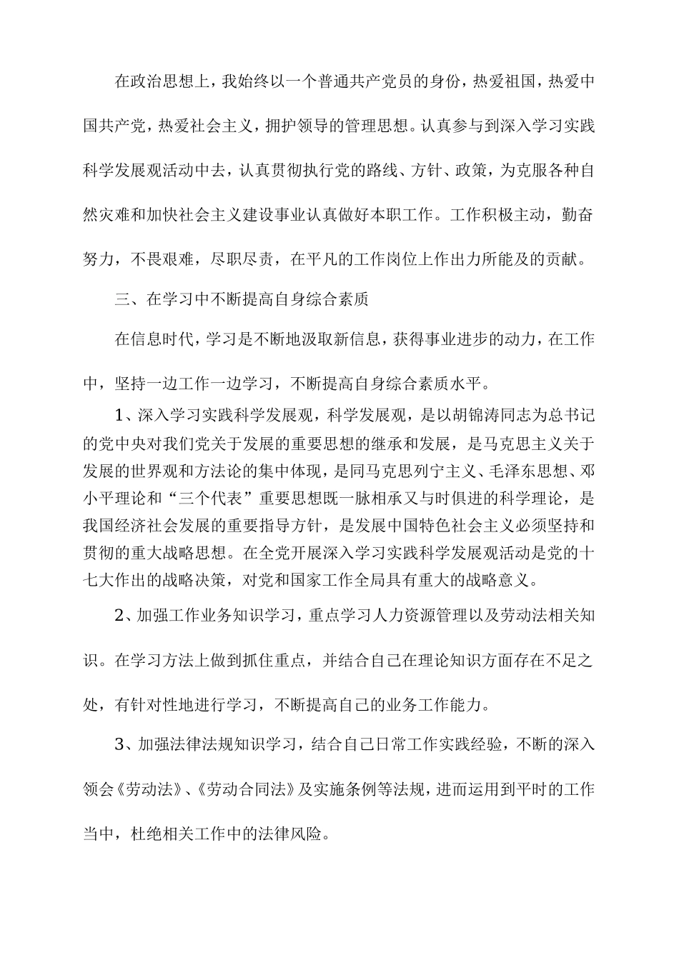 2018年度员工工作总结_第3页