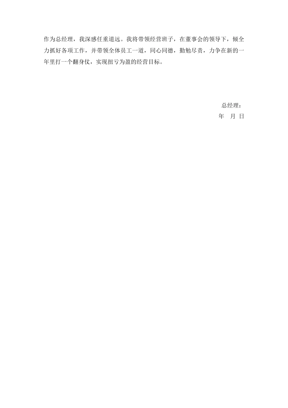 2018年度总经理工作报告_第3页