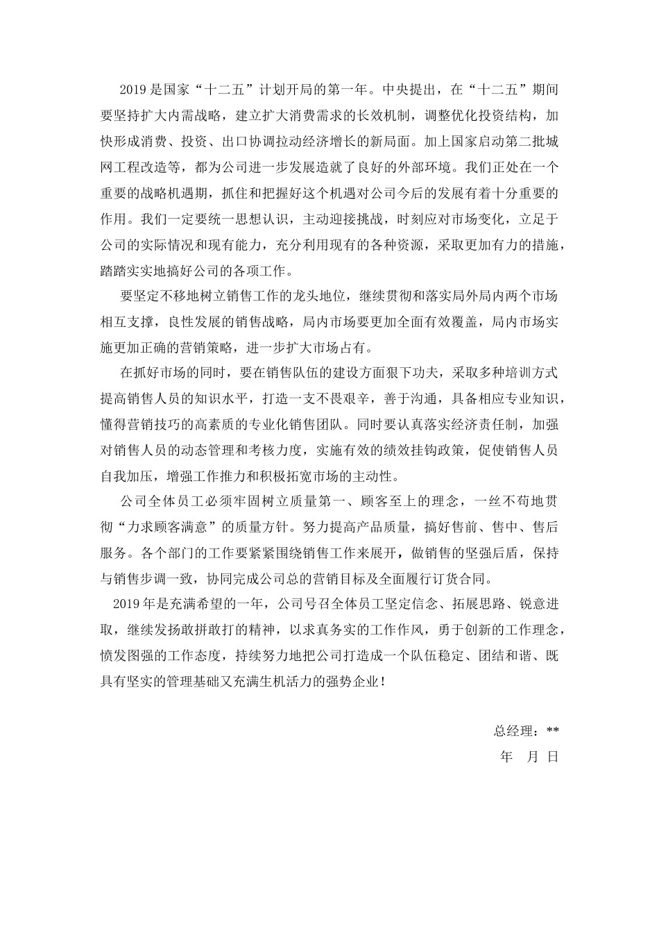 2018年度总经理工作报告_第3页