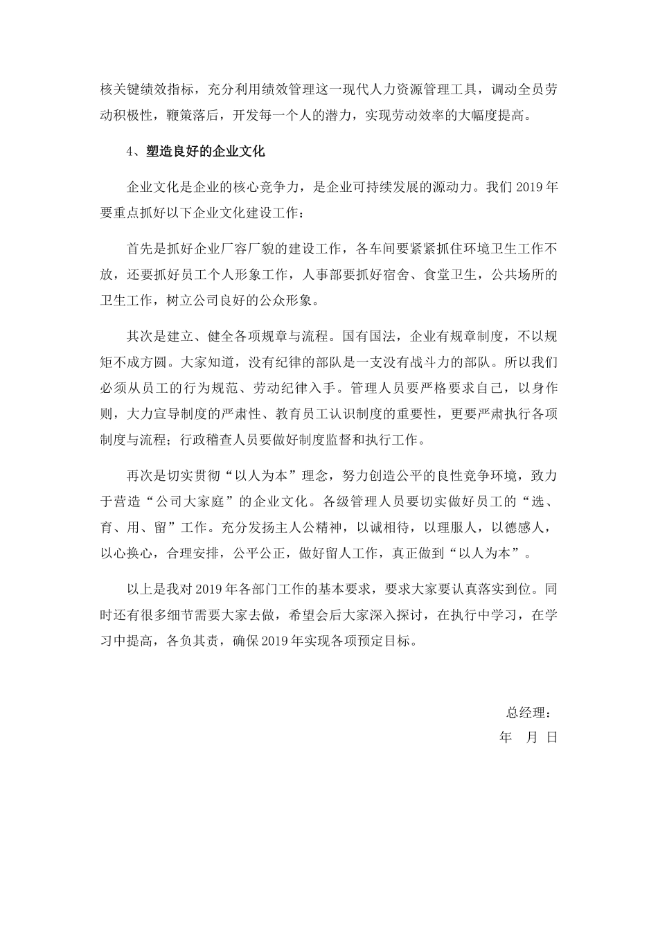 2018年度总经理工作报告_第3页