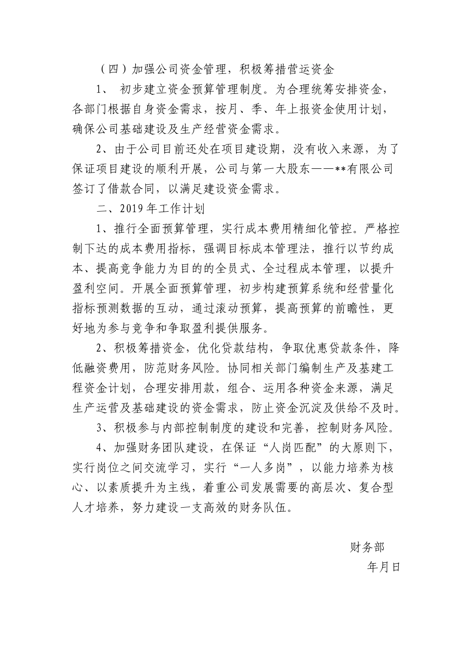 2018年年度财务部工作总结及2019年工作计划_第2页