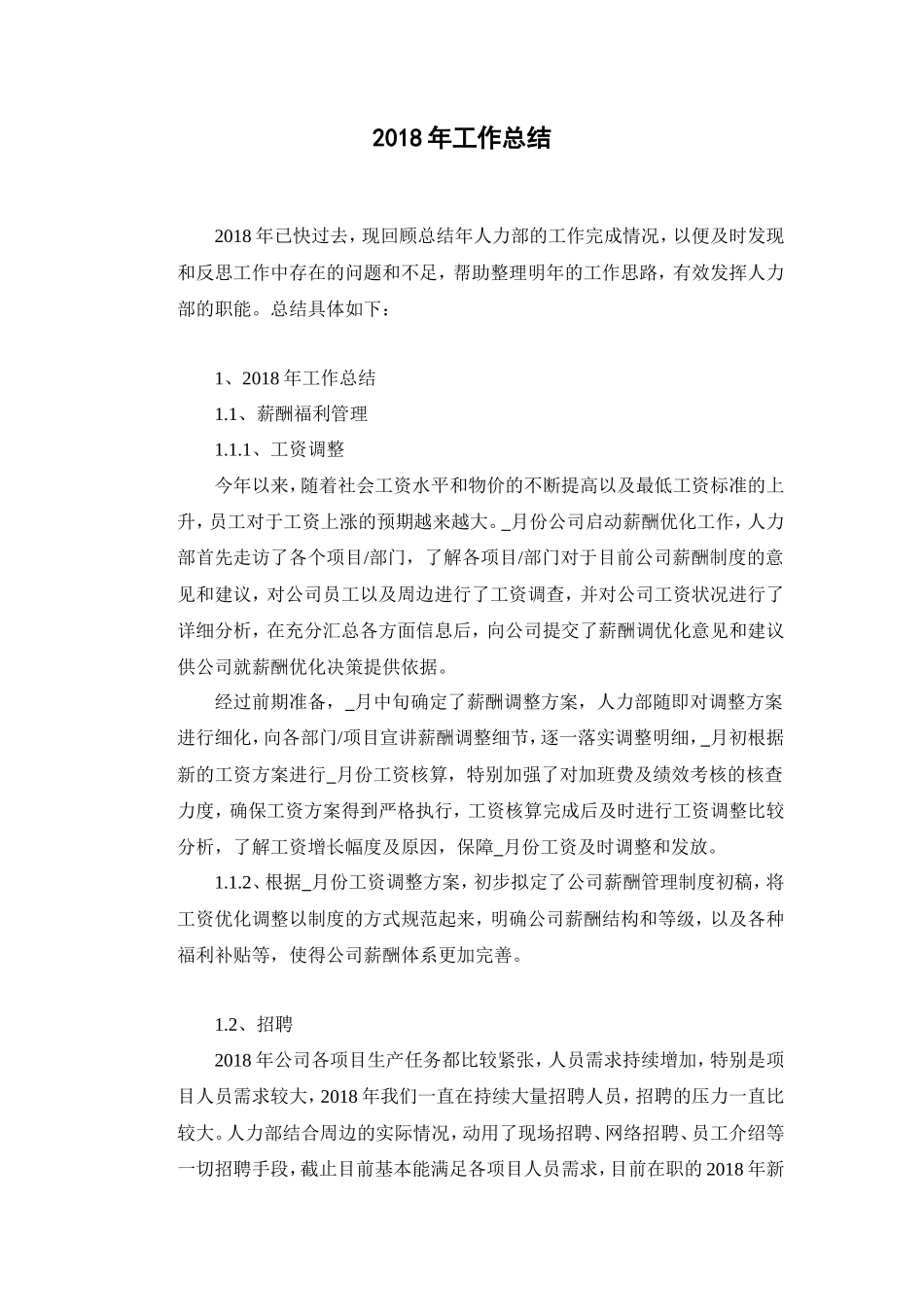 2018年人力资源部工作总结_第1页