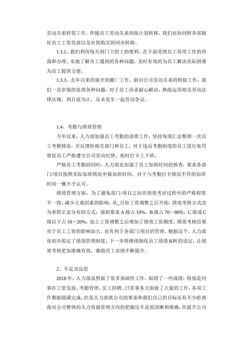 2018年人力资源部工作总结_第3页