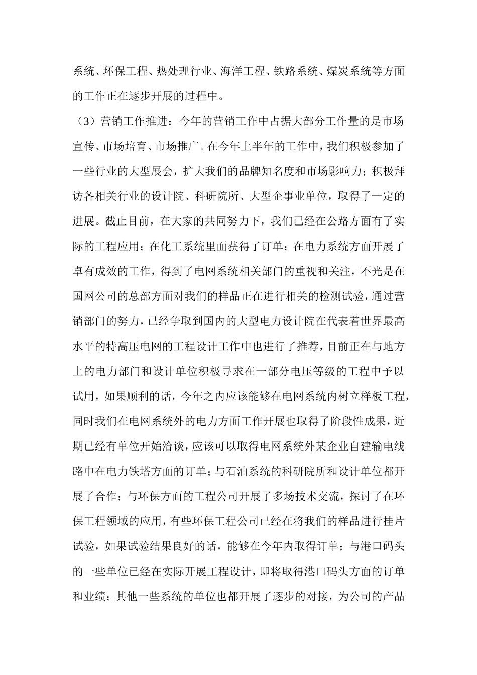 2018年上半年营销工作总结_第2页