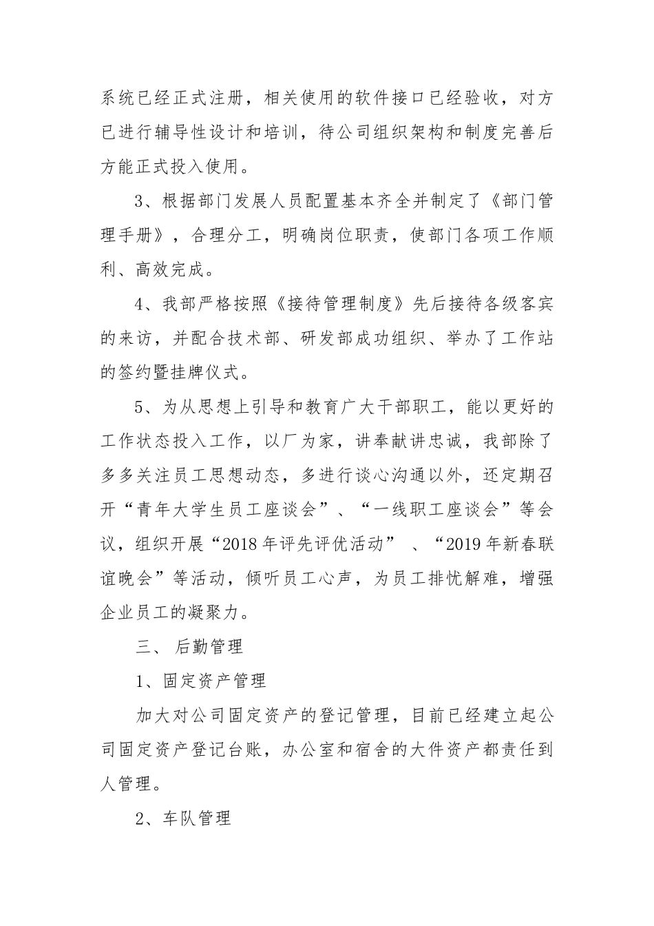 2018年行政部工作总结及2019年工作计划_第2页