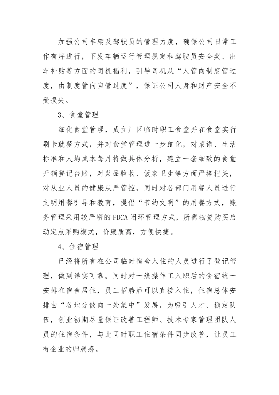 2018年行政部工作总结及2019年工作计划_第3页