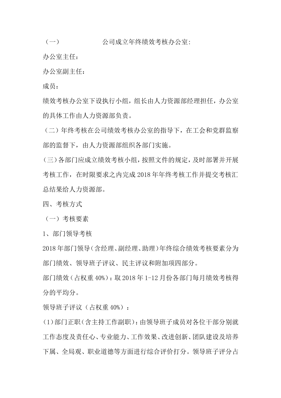 2018年终绩效考核方案_第2页