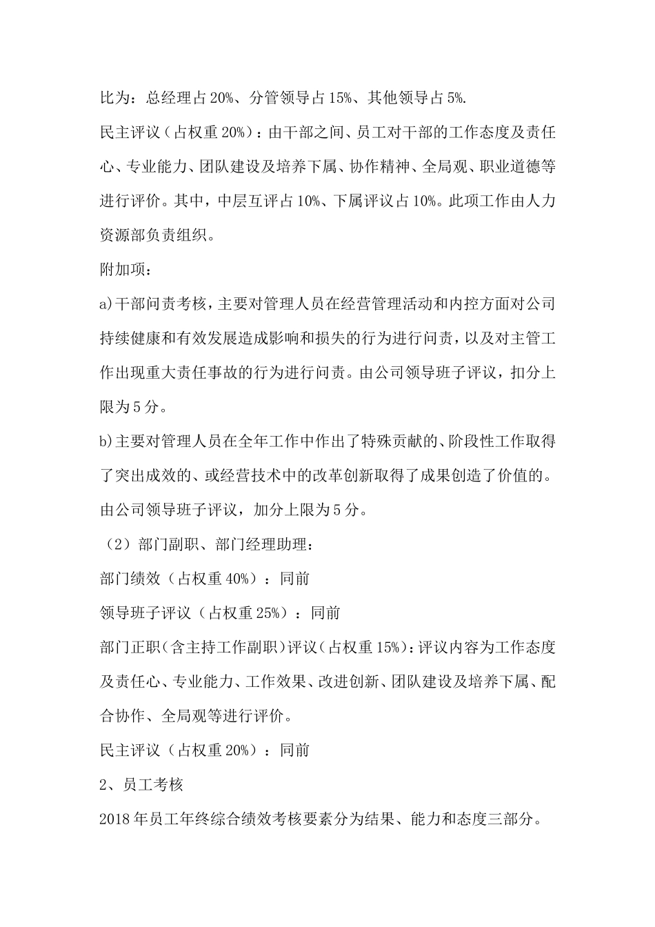 2018年终绩效考核方案_第3页