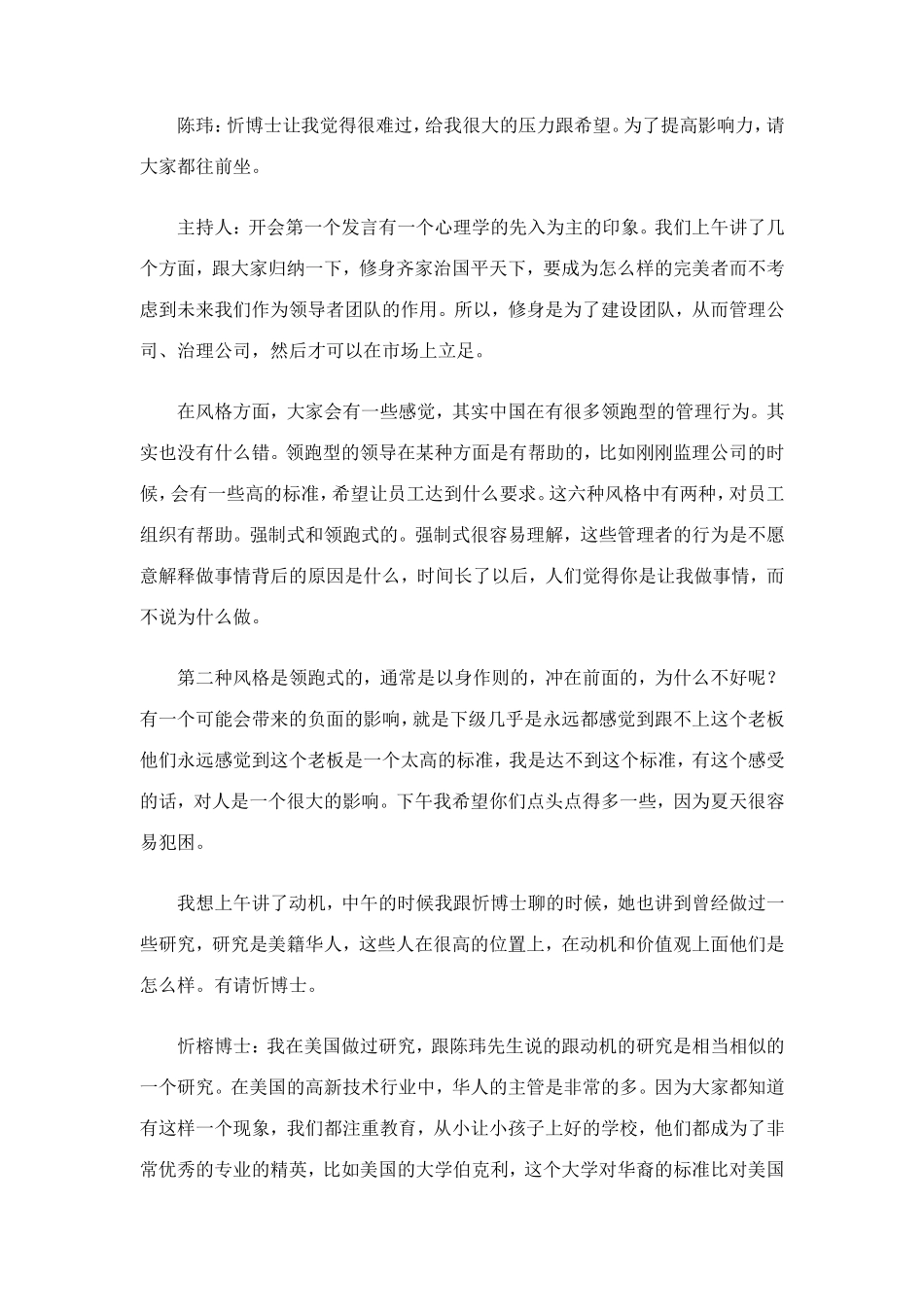 Hay集团中国总经理陈玮先生演讲实录_第2页