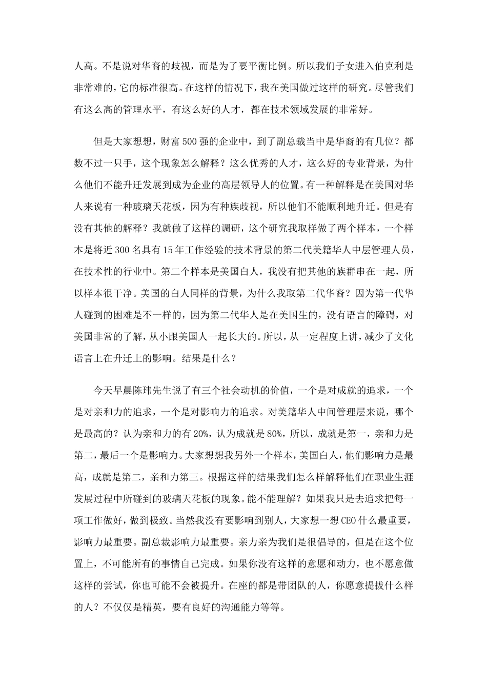 Hay集团中国总经理陈玮先生演讲实录_第3页