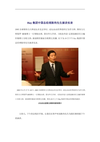 Hay集团中国总经理陈玮先生演讲实录