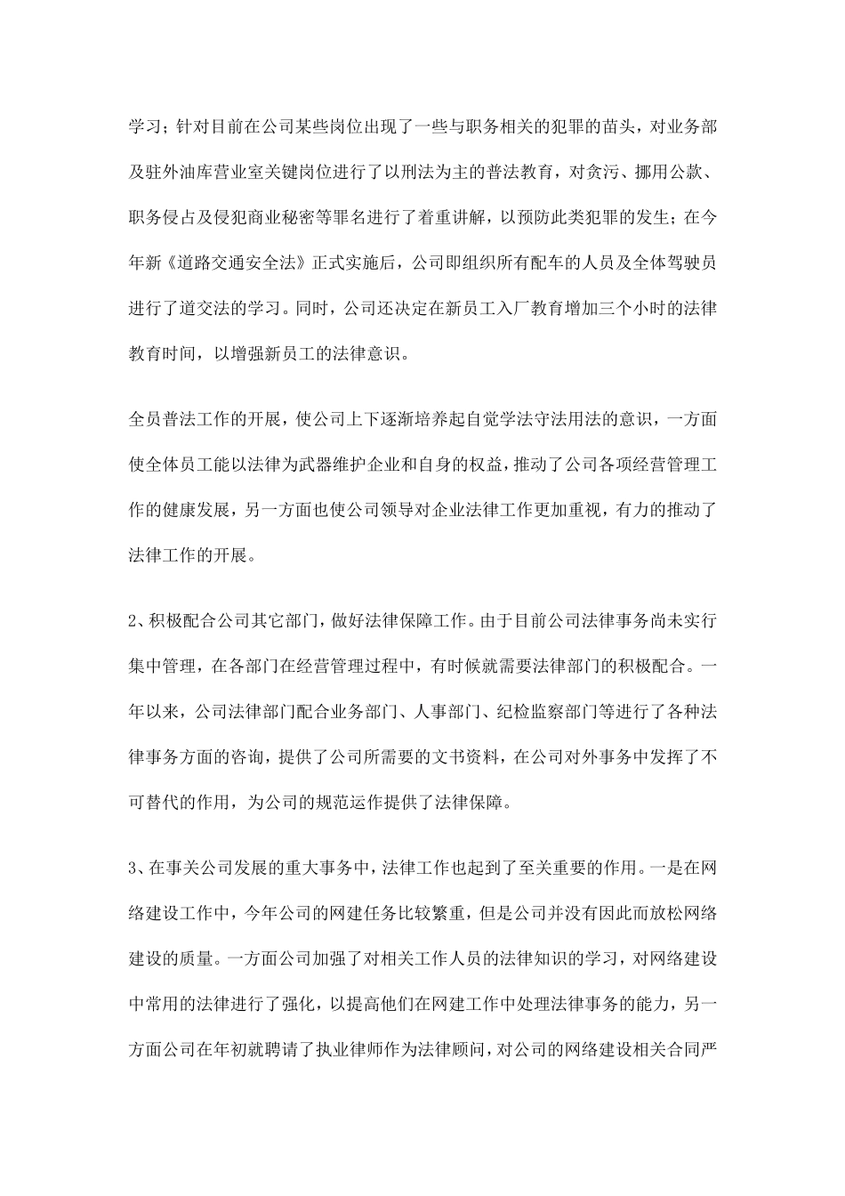 X销售公司年度法律工作总结_第2页