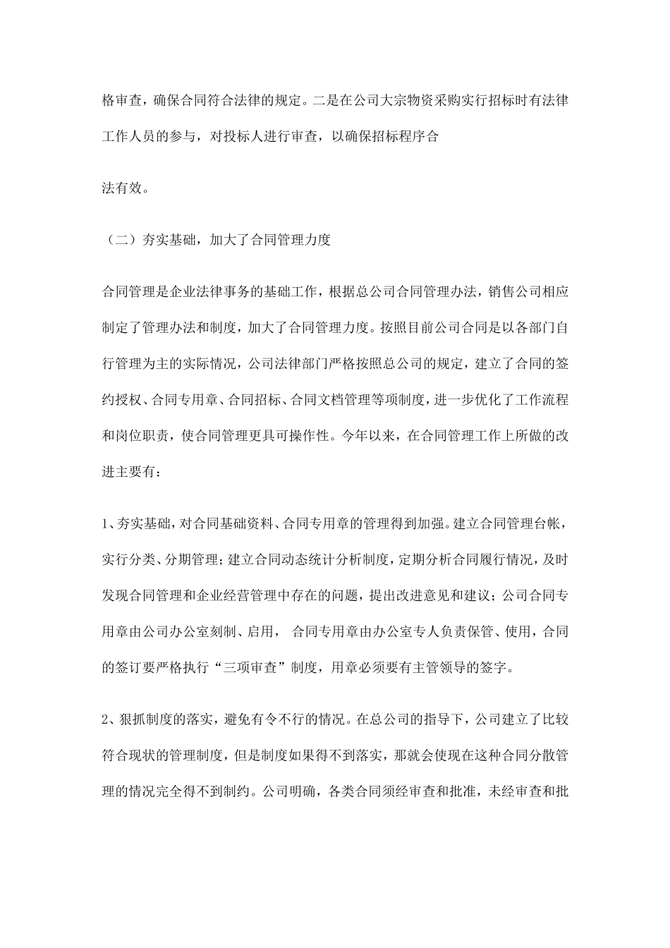 X销售公司年度法律工作总结_第3页