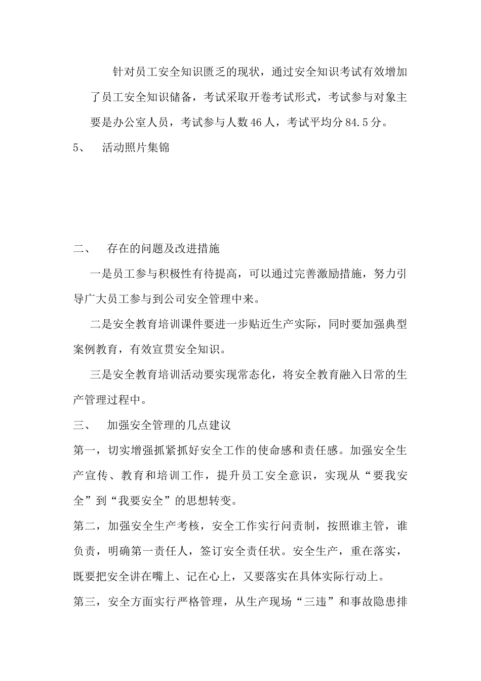 安全教育培训月活动总结报告_第2页