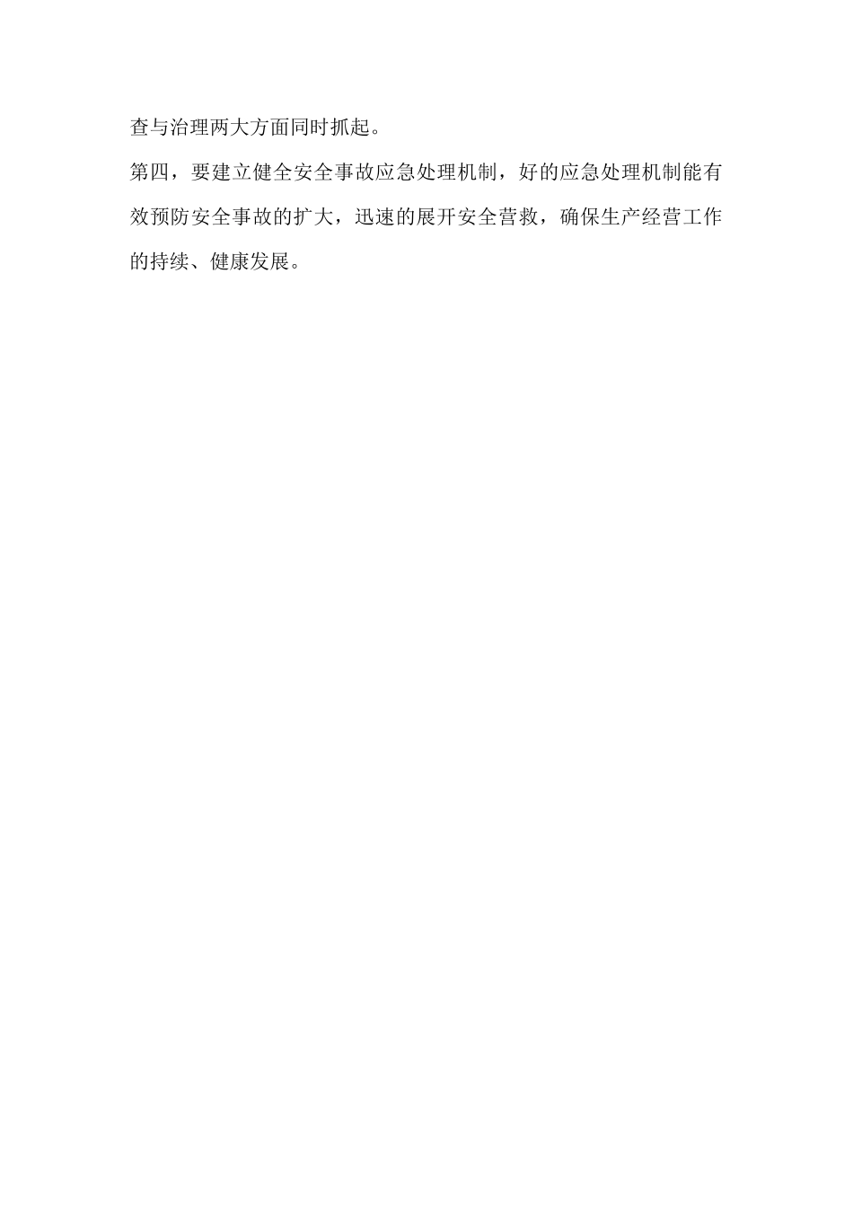 安全教育培训月活动总结报告_第3页