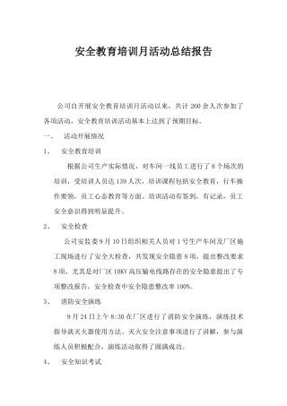 安全教育培训月活动总结报告
