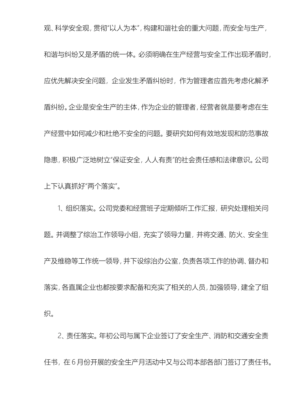 安全生产年终工作总结_第2页