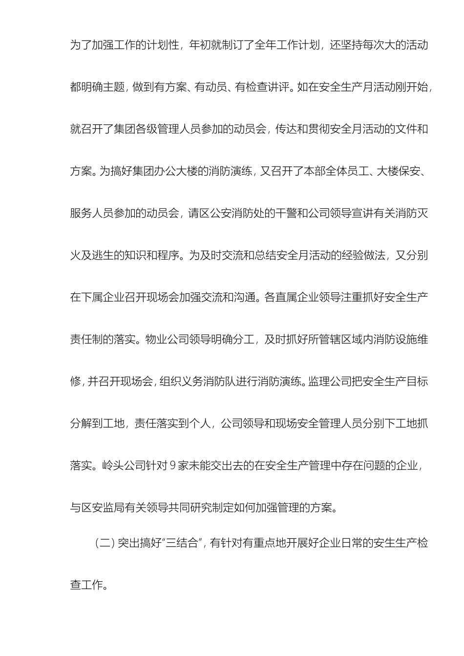 安全生产年终工作总结_第3页