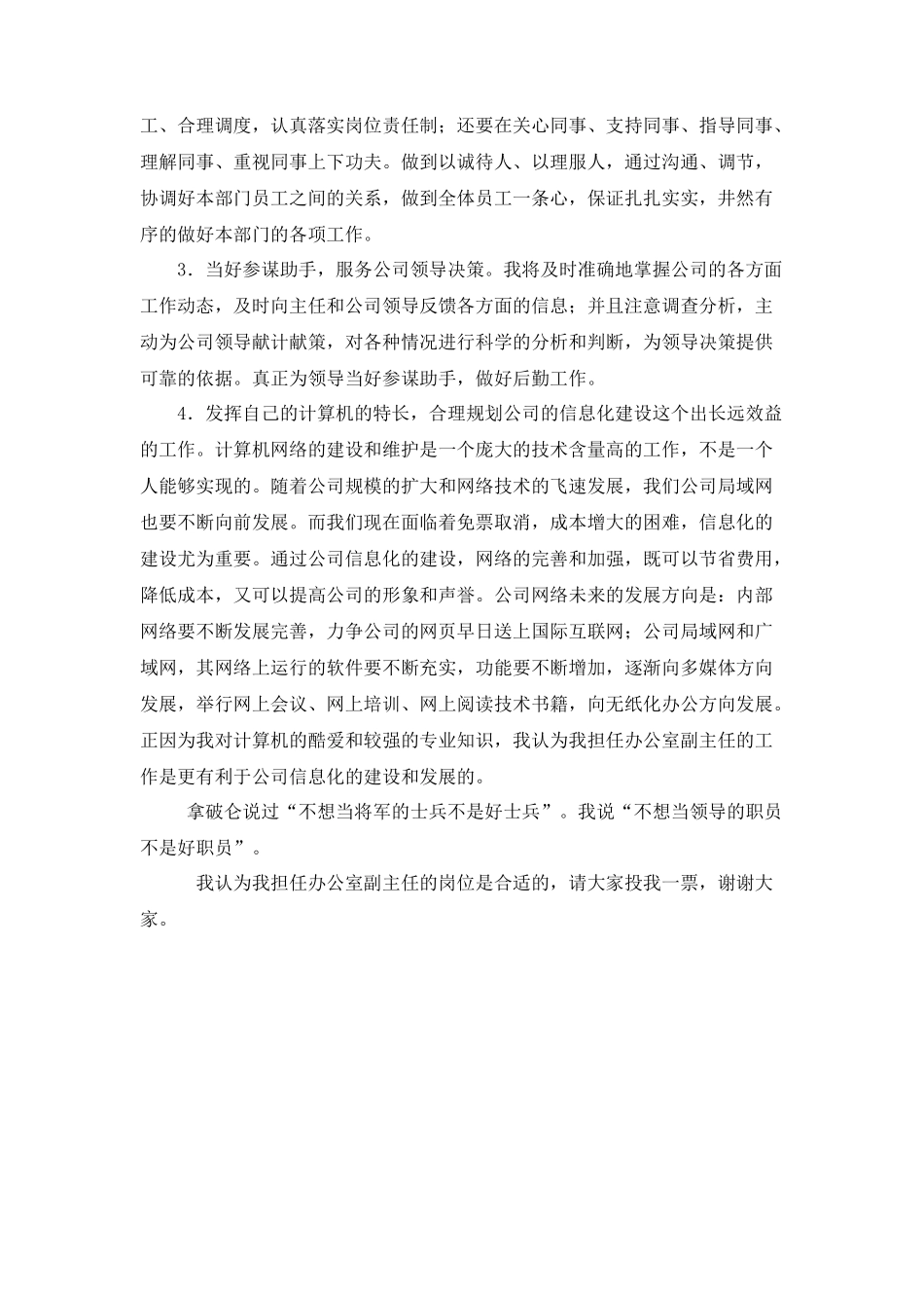 办公室副主任竞聘演讲稿_第3页