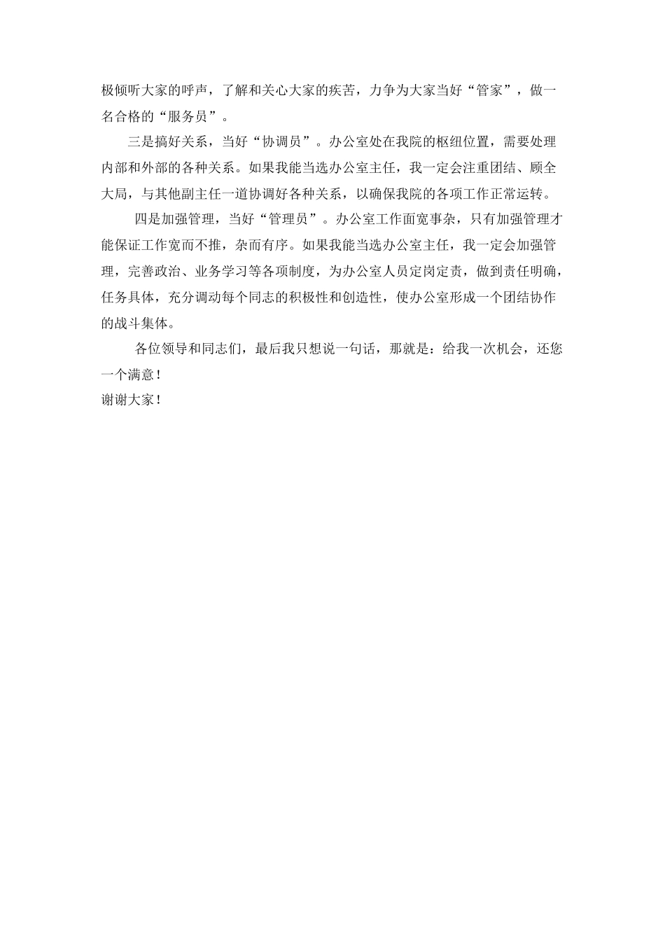 办公室主任竞聘演讲稿_第2页
