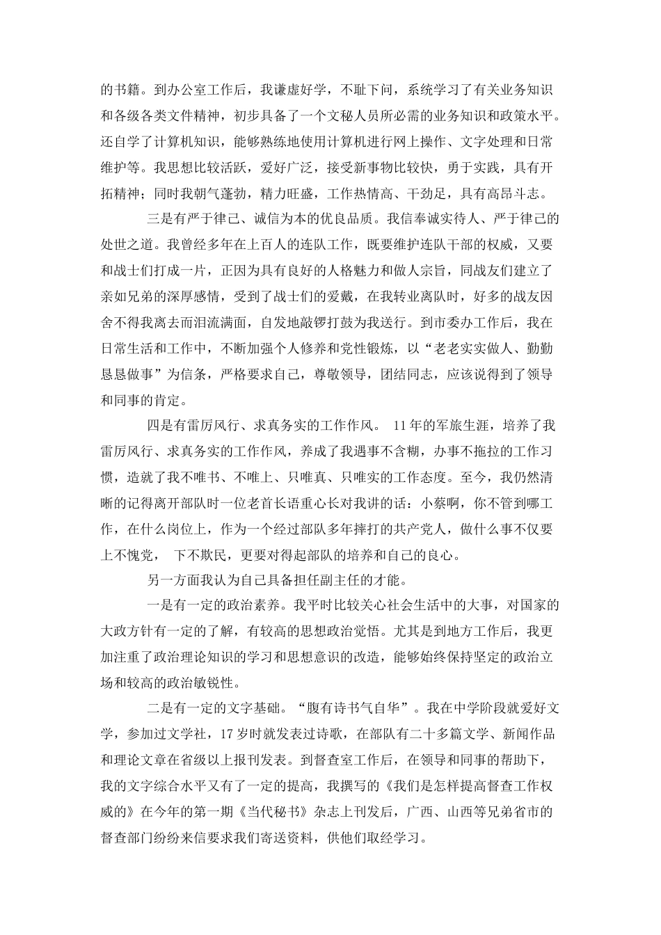 编辑部副主任竞聘演讲稿_第2页