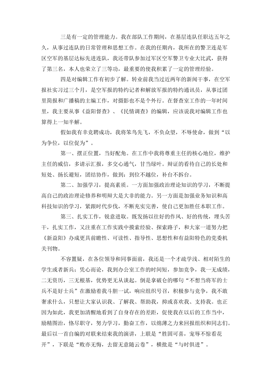 编辑部副主任竞聘演讲稿_第3页